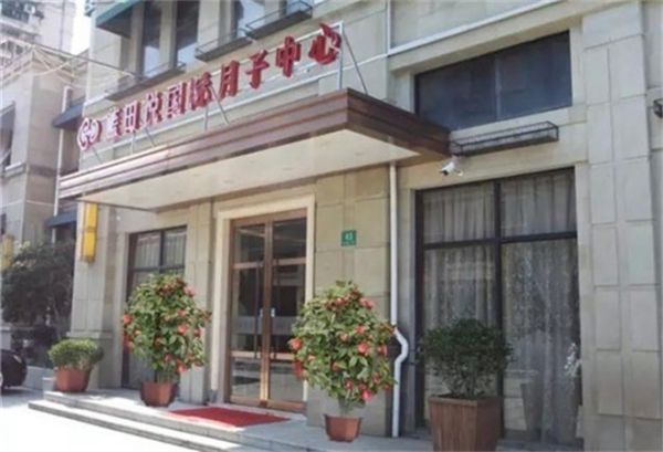 蓝田悦月子会所加盟
