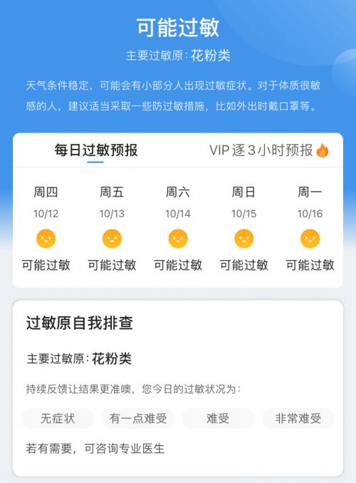 墨跡天氣以科學(xué)精準(zhǔn)的健康預(yù)報(bào)，打造用戶的健康防護(hù)盾