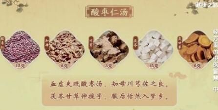 酸枣仁汤