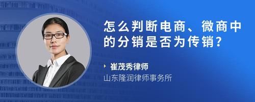 怎么判斷電商、微商中的分銷是否為傳銷？