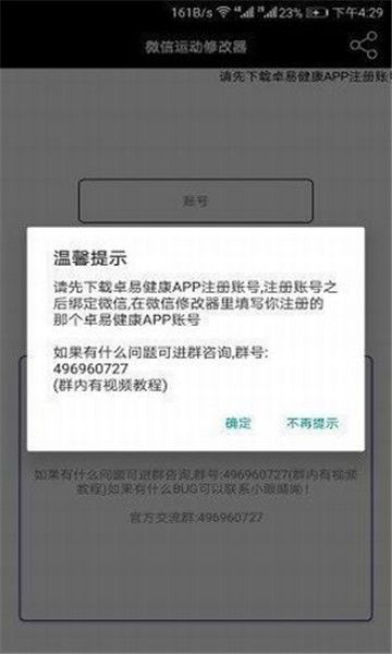 微信步數(shù)修改器安卓免root