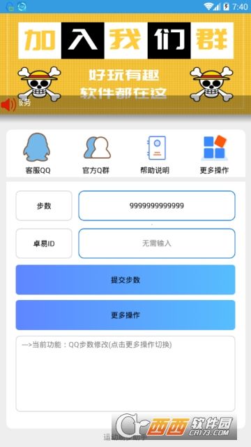 運(yùn)動(dòng)刷步助手