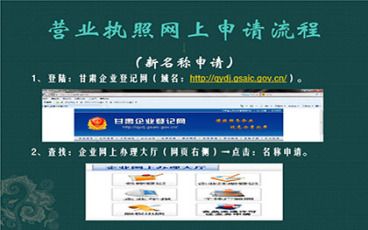 網(wǎng)上營業(yè)執(zhí)照辦理流程