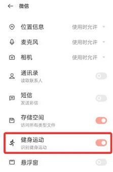 微信运动权限设置在哪里打开