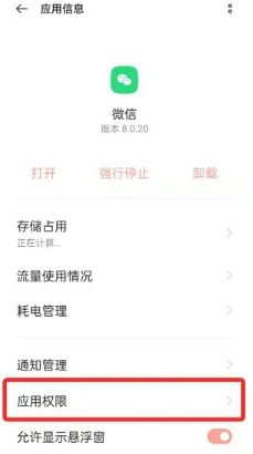 微信运动权限设置在哪里打开