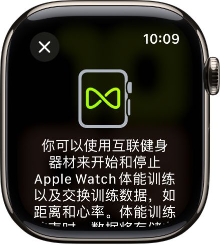 将 Apple Watch 与健身器材配对时出现的配对屏幕。