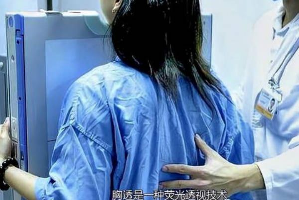 告訴醫(yī)生拒絕做胸透檢查的原因