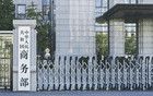 商務(wù)部：將幫助外貿(mào)企業(yè)擴(kuò)寬內(nèi)銷渠道