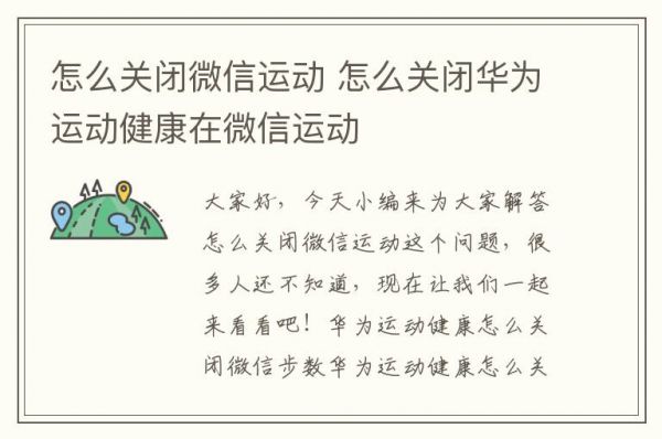 怎么关闭微信运动 怎么关闭华为运动健康在微信运动