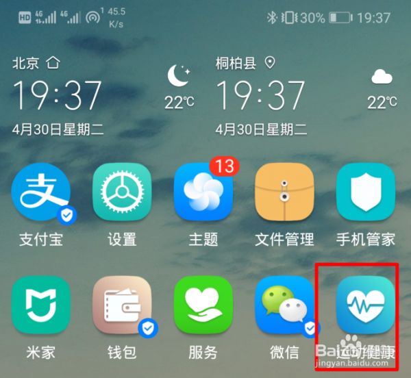 華為手機運動健康數(shù)據(jù)怎么與微信解綁
