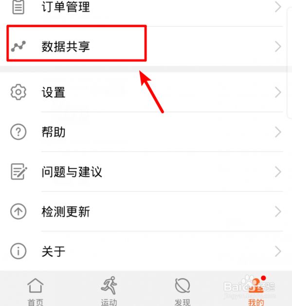 華為手機運動健康數(shù)據(jù)怎么與微信解綁