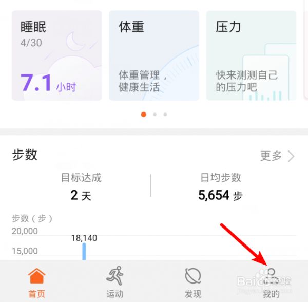 華為手機運動健康數(shù)據(jù)怎么與微信解綁
