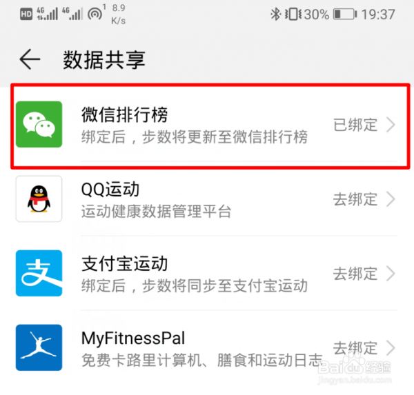 華為手機運動健康數(shù)據(jù)怎么與微信解綁