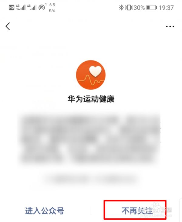 華為手機運動健康數(shù)據(jù)怎么與微信解綁
