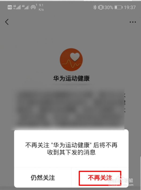 華為手機運動健康數(shù)據(jù)怎么與微信解綁
