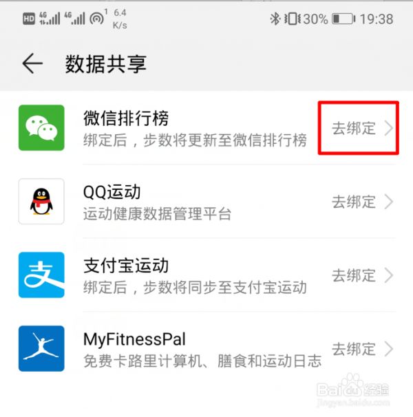 華為手機運動健康數(shù)據(jù)怎么與微信解綁