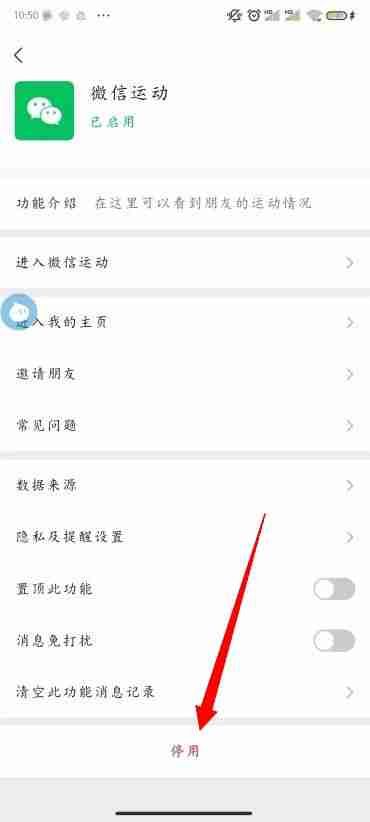 微信運動怎么關閉 vx運動關閉方法圖文教程