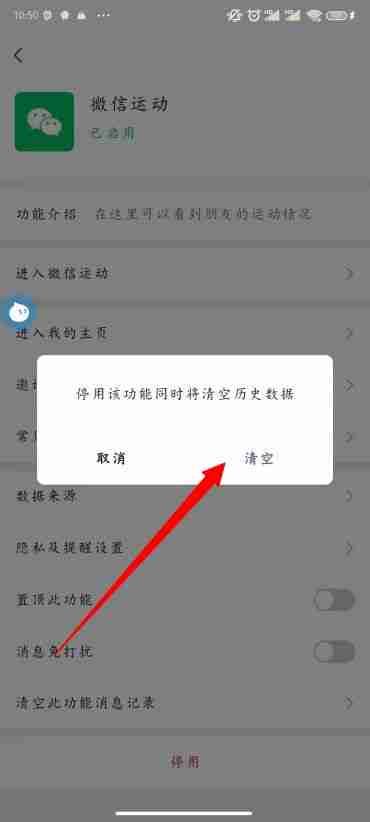 微信運動怎么關閉 vx運動關閉方法圖文教程
