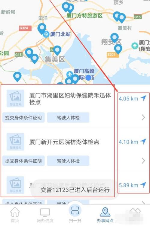 交管12123健康證明怎么提交 交管12123健康證明在哪上傳