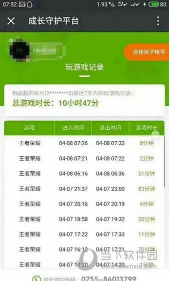 王者榮耀成長守護(hù)平臺
