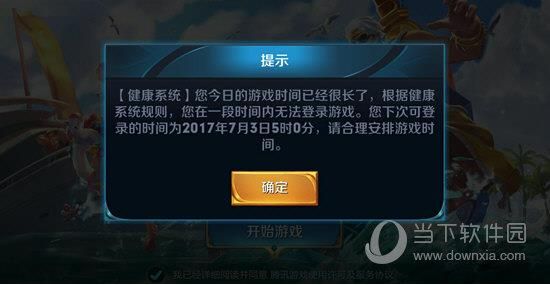 王者榮耀成長守護(hù)平臺