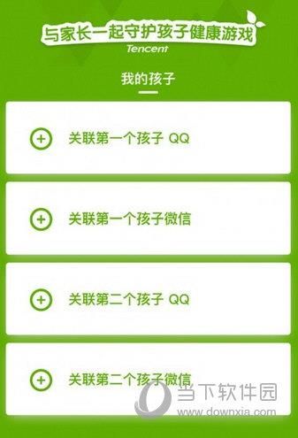 王者榮耀成長守護(hù)平臺