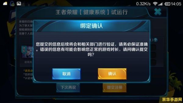 王者榮耀成長守護平臺怎么解綁 王者榮耀成長守護平臺解綁指南