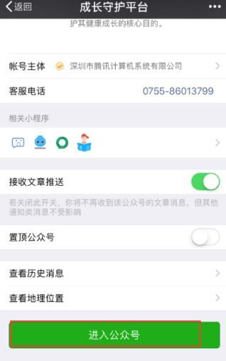 成長守護平臺怎么解綁？成長守護平臺解綁教程（圖文）