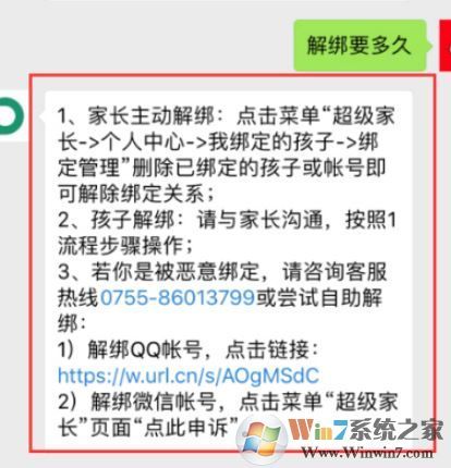 成長守護平臺怎么解綁？成長守護平臺解綁教程（圖文）