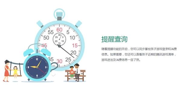 騰訊成長守護(hù)平臺(tái)再升級(jí)：賬號(hào)綁定更簡單