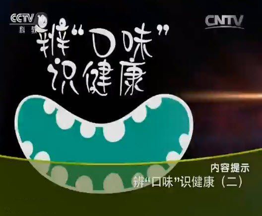 辯口味識健康
