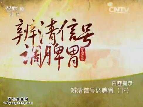 辨清信號(hào)調(diào)脾胃