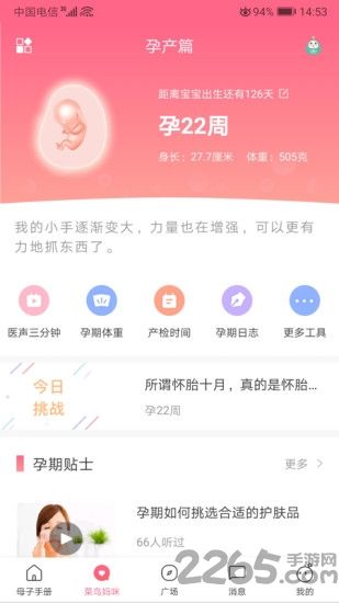 母子健康手册app图片1