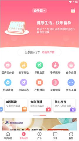 母子健康手册APP安卓版