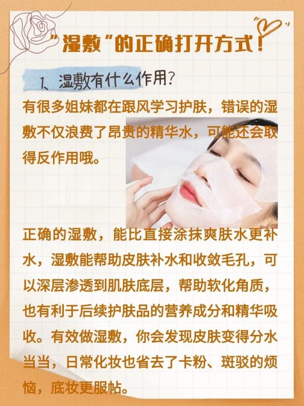 濕敷后怎么保養(yǎng)身體護(hù)膚