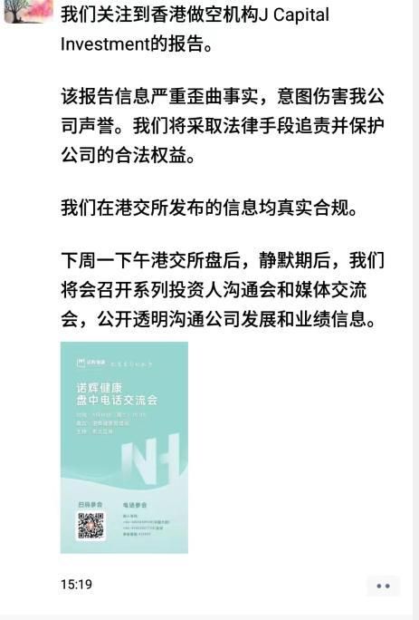 諾輝健康被指財務造假,公司聲明：嚴重歪曲事實
