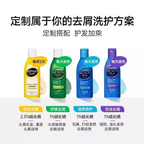 【久奇詩洗發(fā)水08】健康原生無受損發(fā)質(zhì)是沒燙過:selsun澳洲洗發(fā)水去屑止癢二硫化硒控油蓬松清爽無硅油洗頭露正品59942