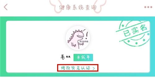 《王者荣耀》实名认证修改第二次教程