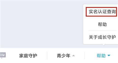 《王者荣耀》实名认证修改第二次教程