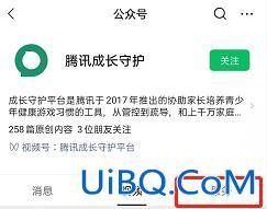 腾讯健康管理系统实名认证怎么修改
