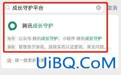 腾讯健康管理系统实名认证怎么修改