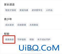 腾讯健康管理系统实名认证怎么修改