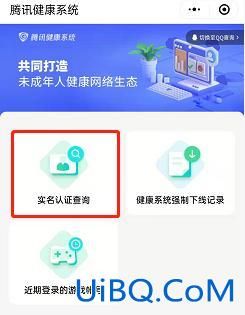 腾讯健康管理系统实名认证怎么修改