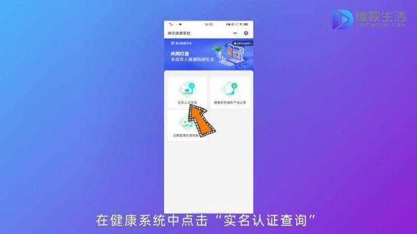 點擊實名認(rèn)證查詢