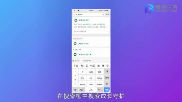搜索騰訊成長守護(hù)公眾號