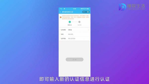 輸入新的認(rèn)證信息