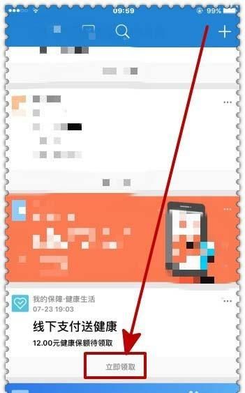 支付寶app怎么領(lǐng)取線下支付獲得的健康險?