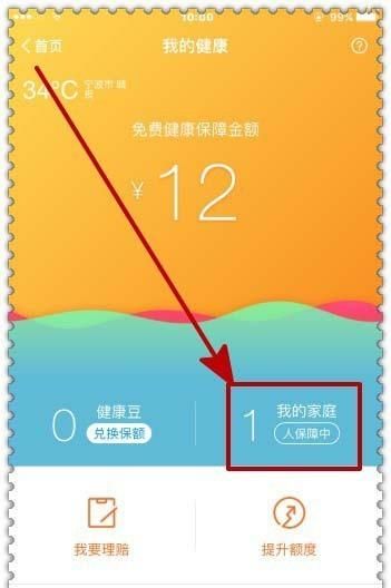 支付寶app怎么領(lǐng)取線下支付獲得的健康險?