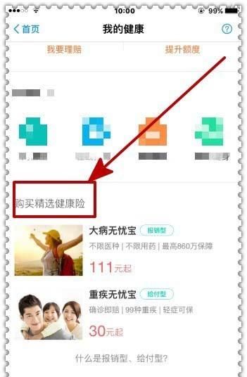 支付寶app怎么領(lǐng)取線下支付獲得的健康險?