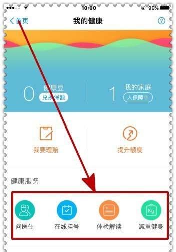 支付寶app怎么領(lǐng)取線下支付獲得的健康險?